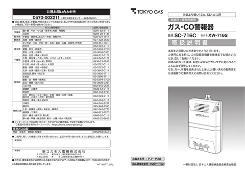 tokyo-gas SC-716C